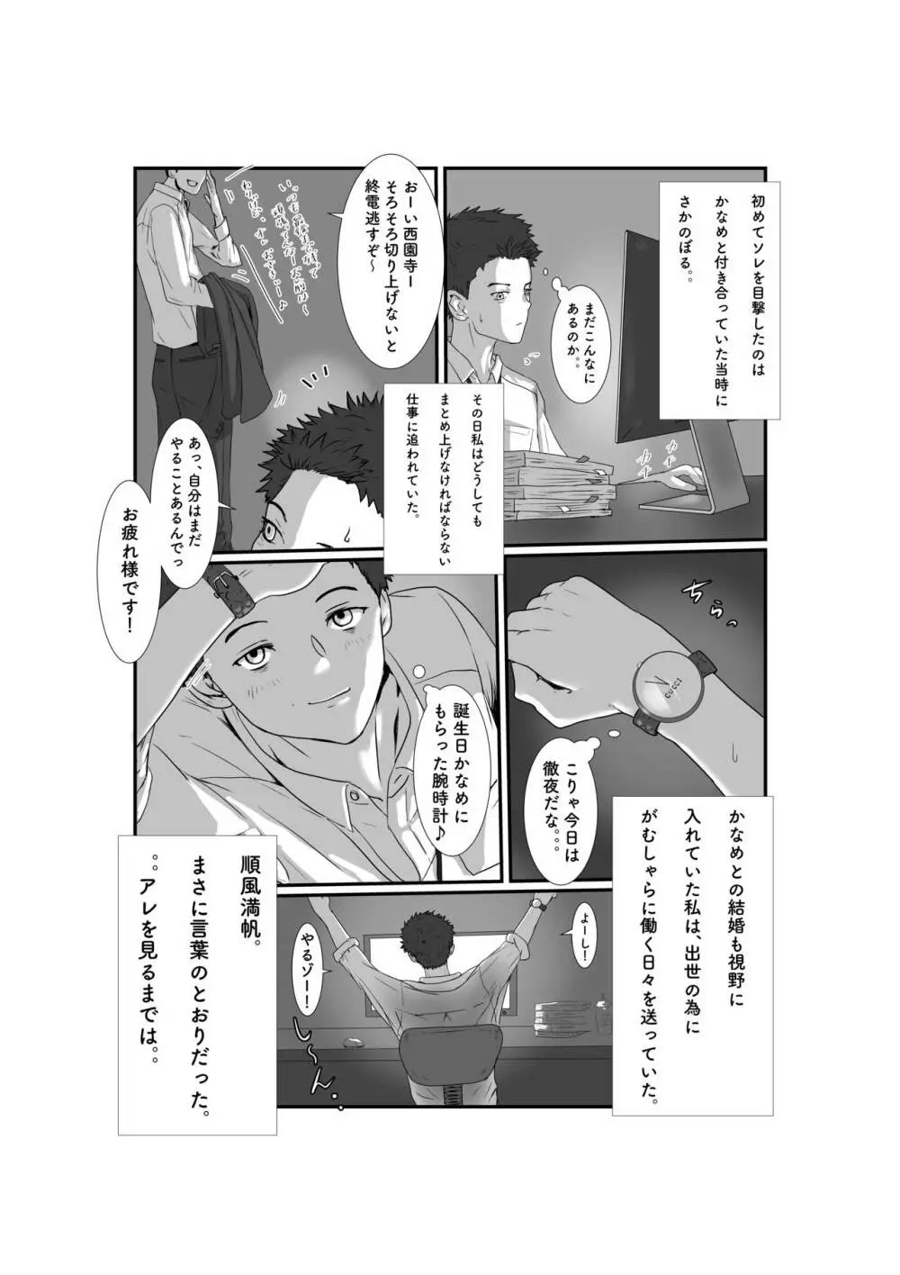 妻はNTRれたがっている 1 Page.8