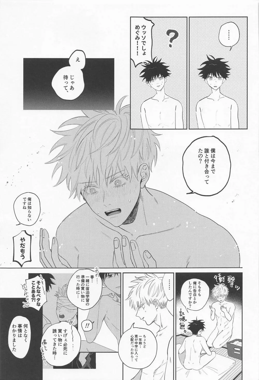 まどわすな！！めぐみッ Page.25