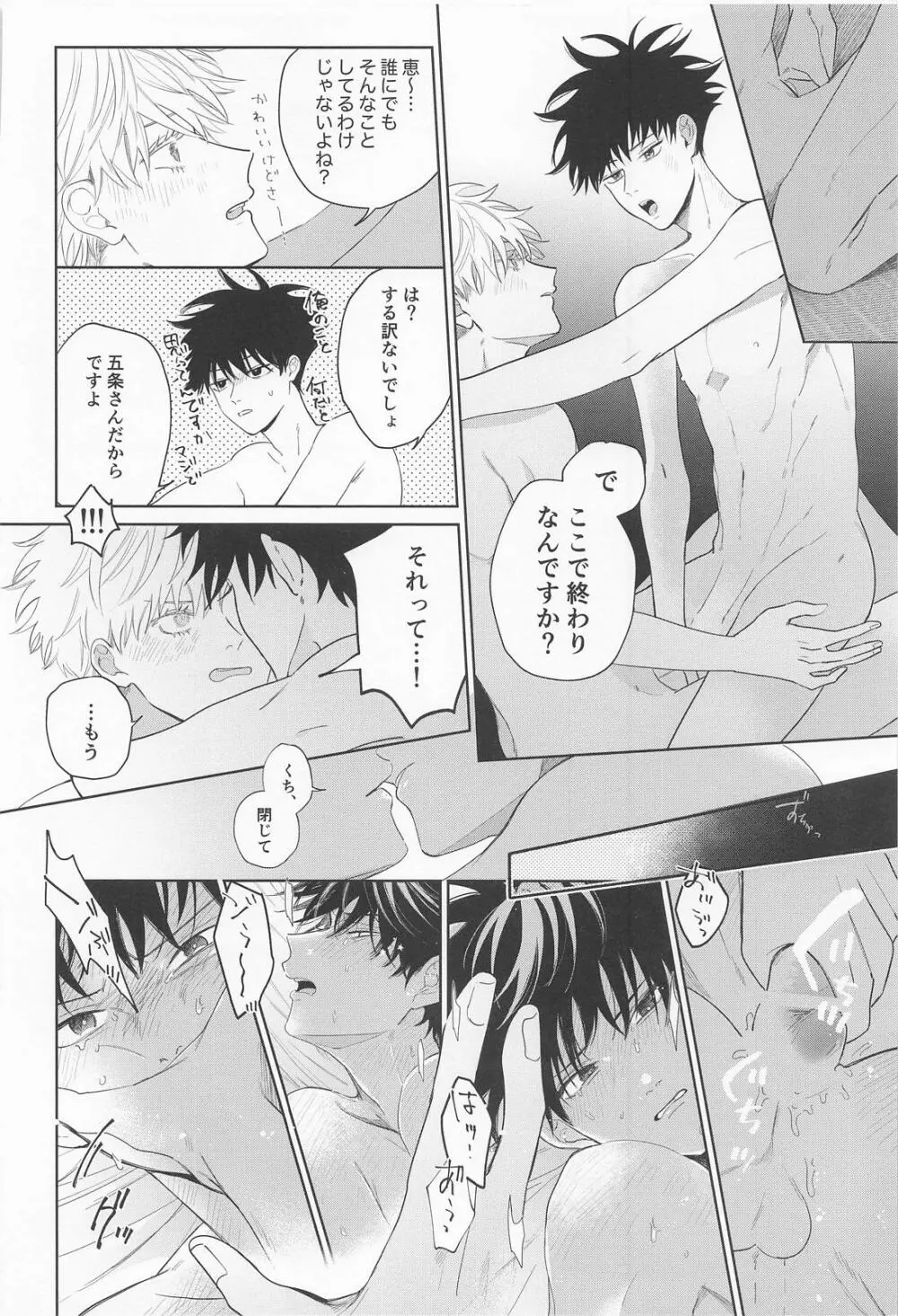 まどわすな！！めぐみッ Page.26