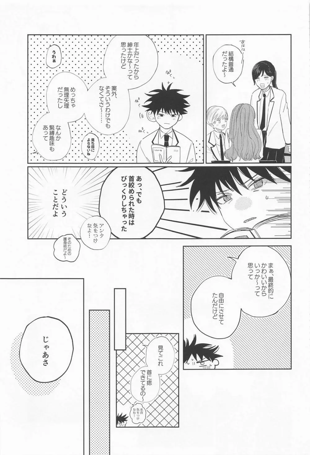 まどわすな！！めぐみッ Page.5