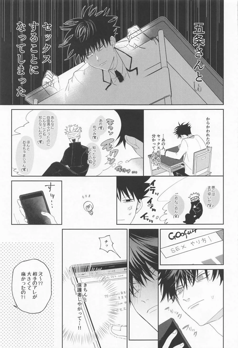 まどわすな！！めぐみッ Page.9