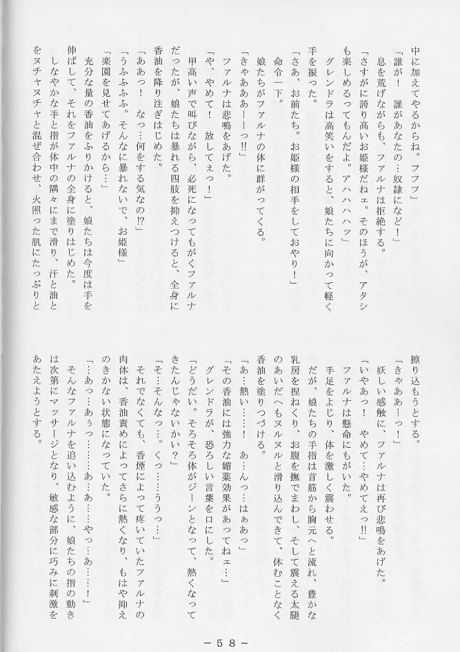 アトランティス陰史 魔導大陸淫辱画集 2 Page.57
