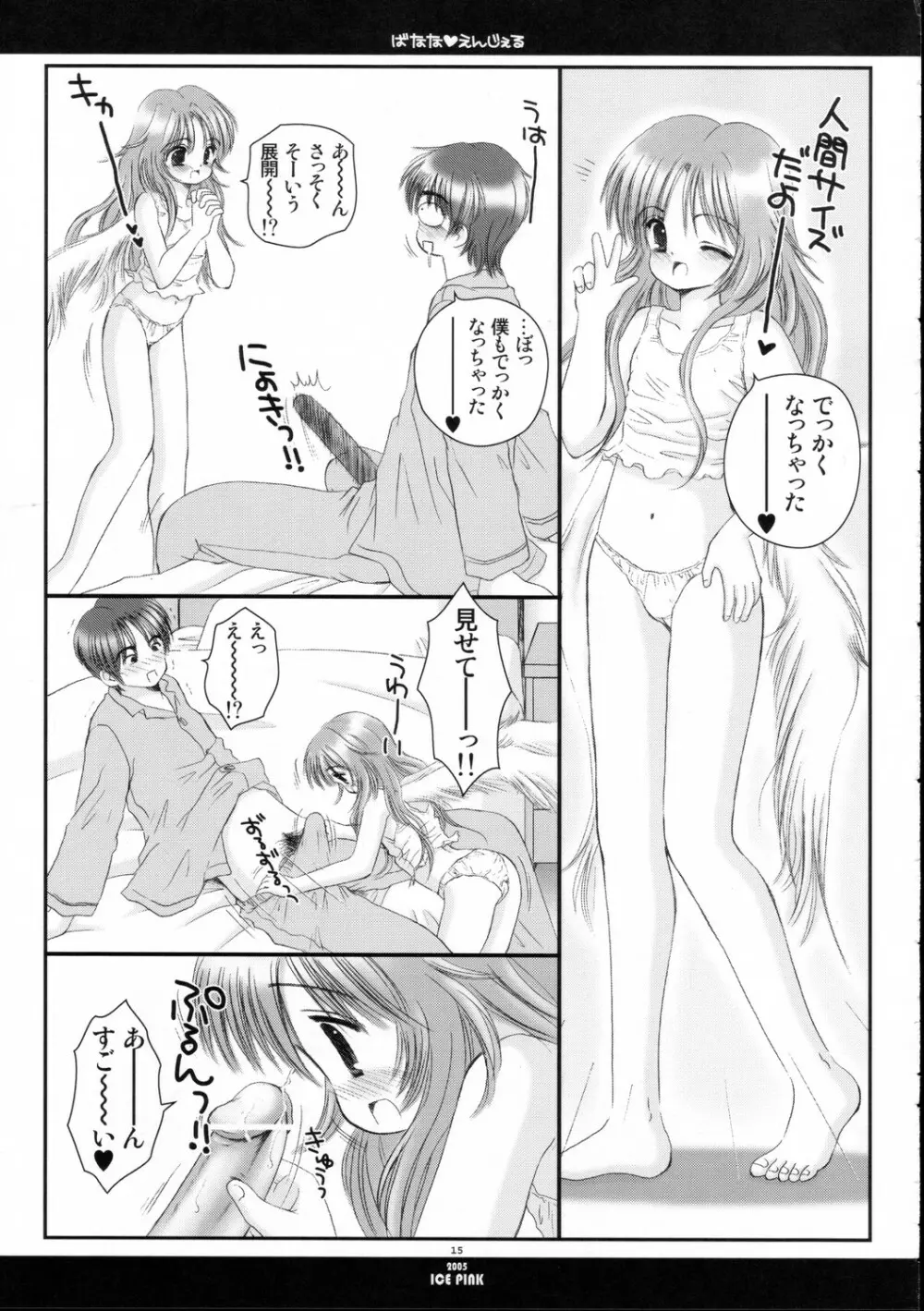 ばなな えんじぇる Page.14
