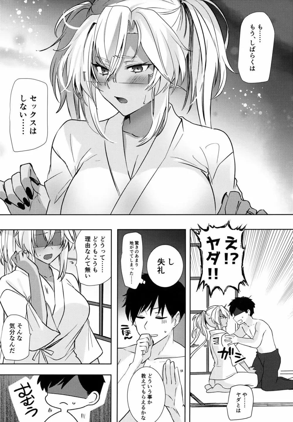 武蔵さんの夜事情 秘書艦の匙加減編 Page.14