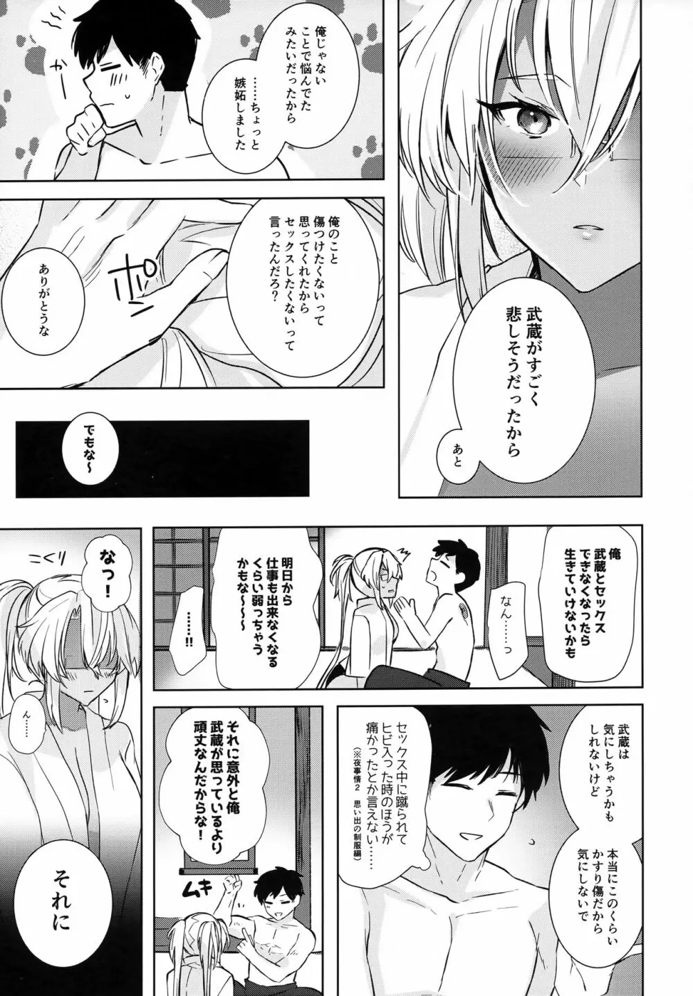 武蔵さんの夜事情 秘書艦の匙加減編 Page.20