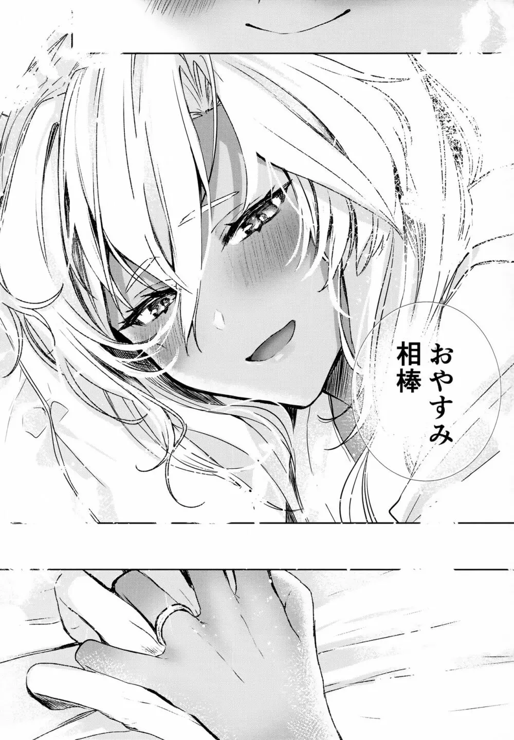 武蔵さんの夜事情 秘書艦の匙加減編 Page.54