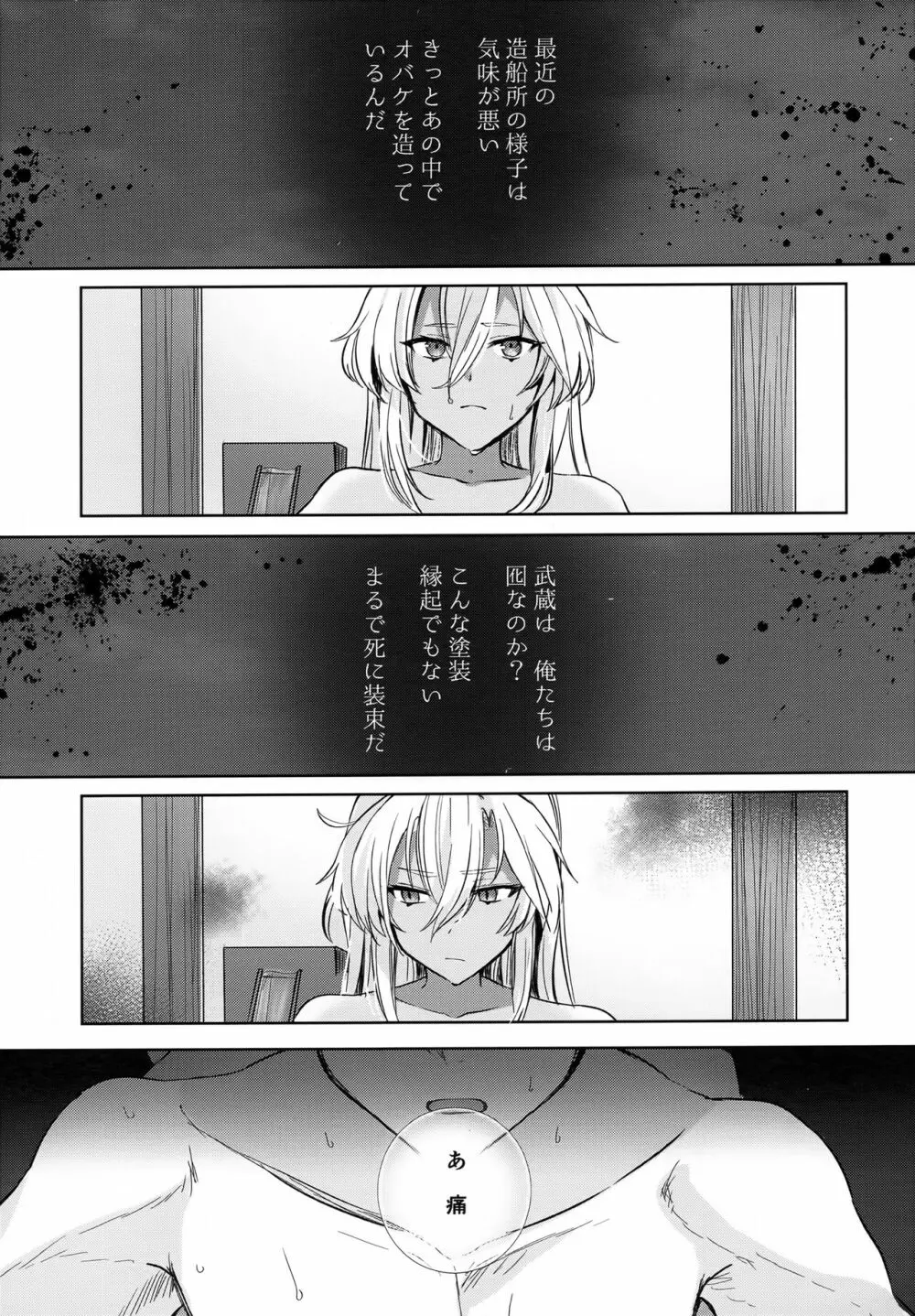 武蔵さんの夜事情 秘書艦の匙加減編 Page.8