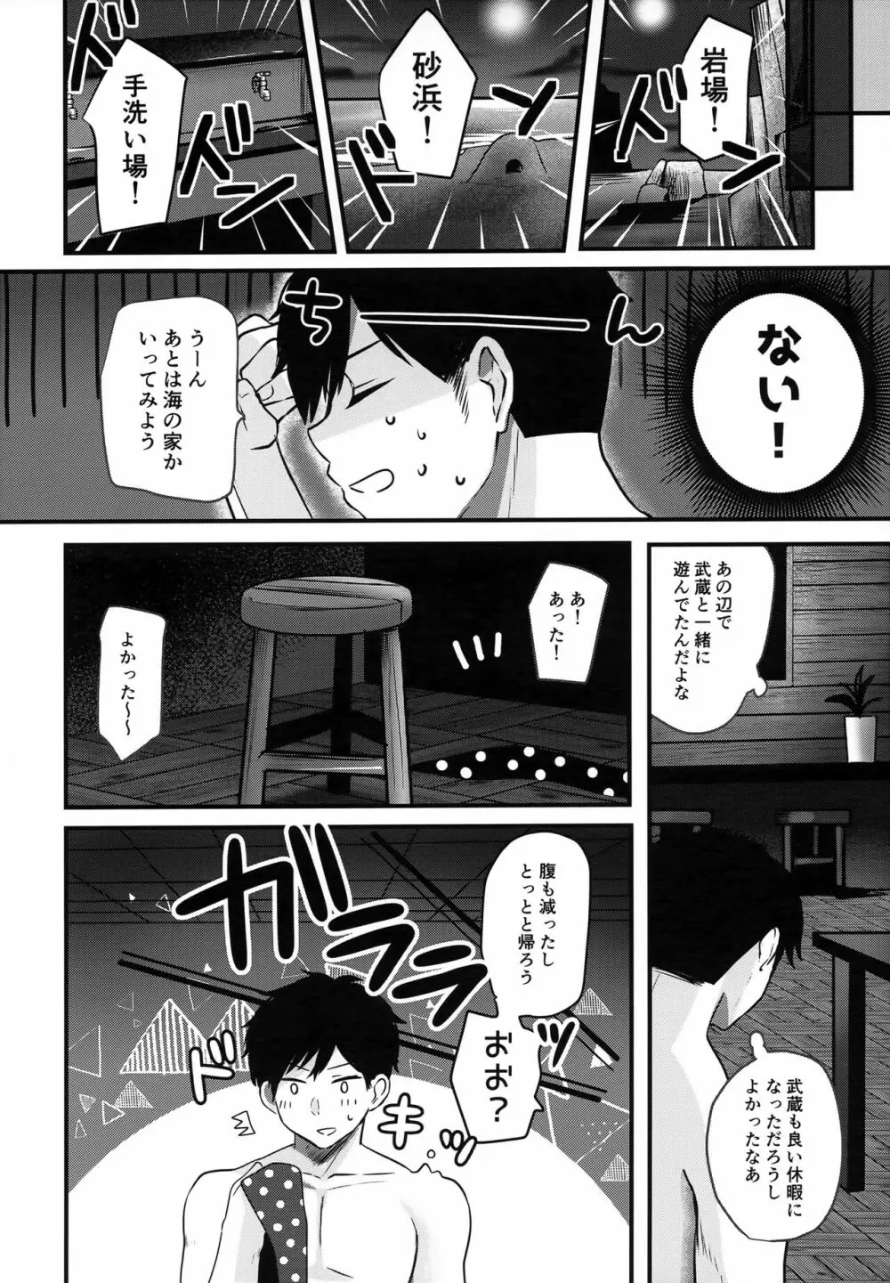 武蔵さんの夜事情 宵の海と秘め事編 Page.15