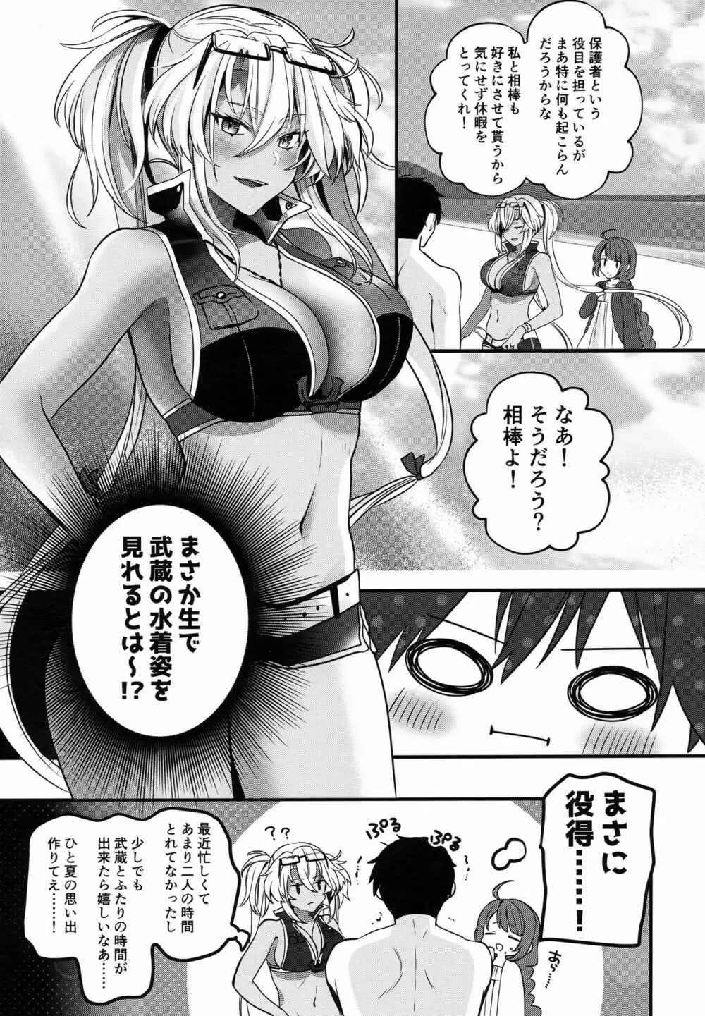 武蔵さんの夜事情 宵の海と秘め事編 Page.8