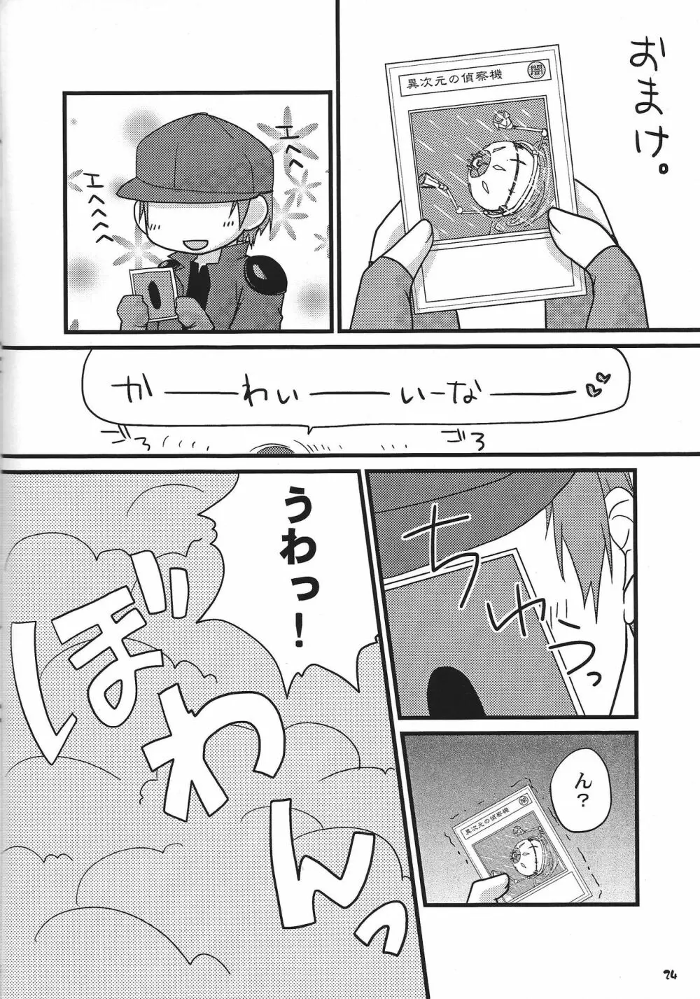 おっぱいあたためますか？ Page.23