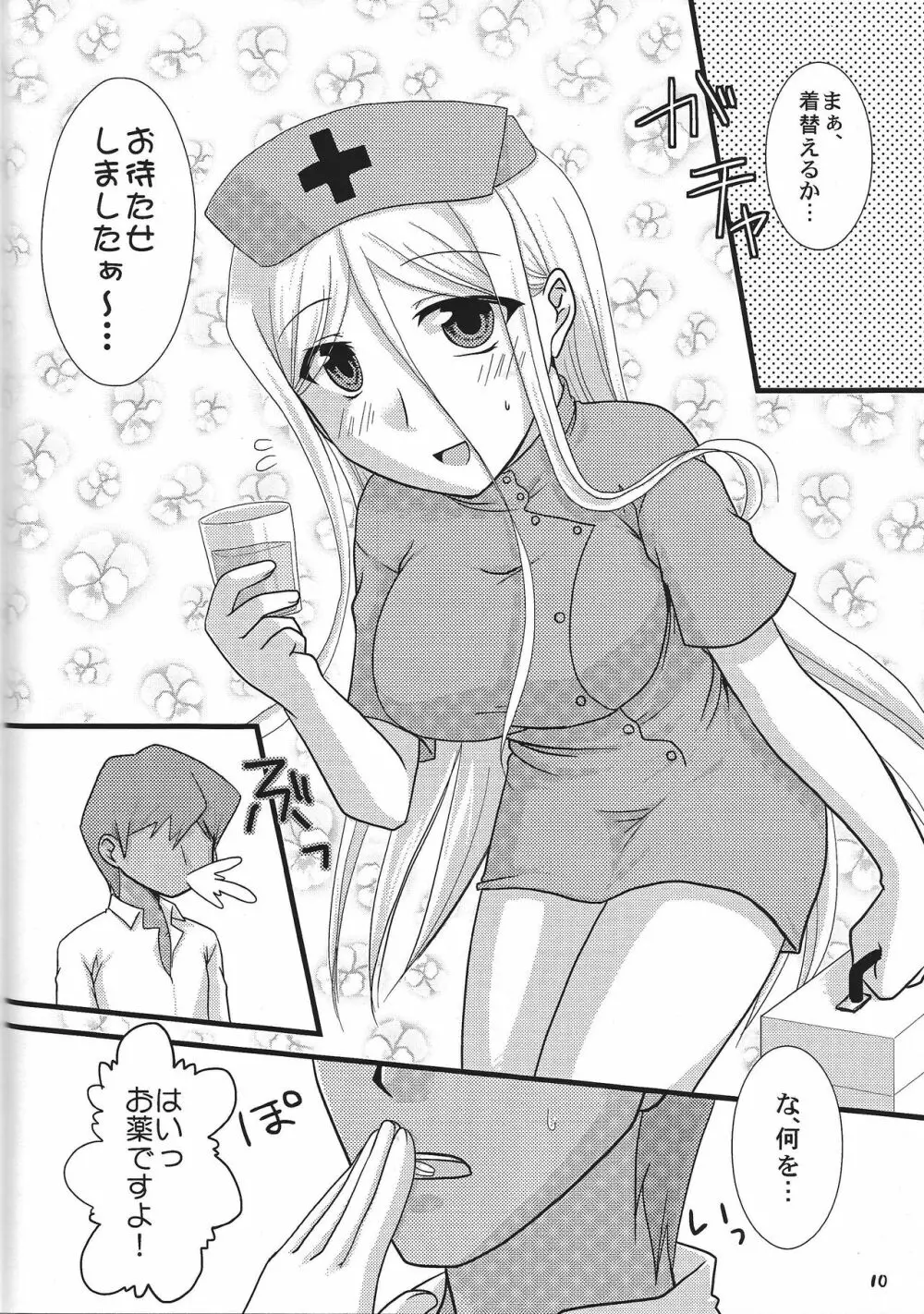 おっぱいあたためますか？ Page.9