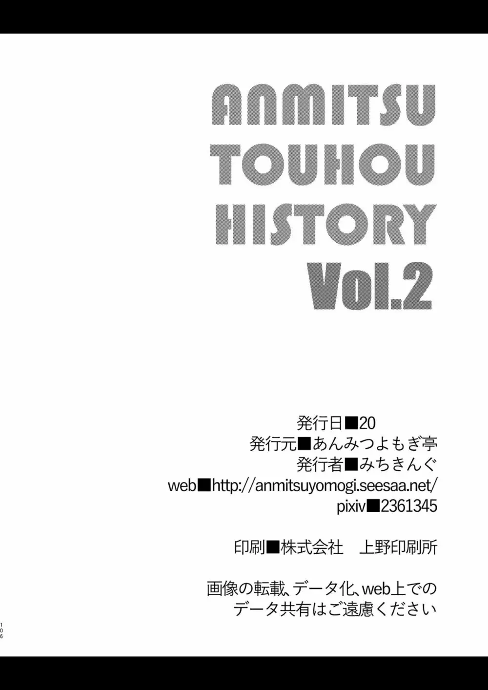 ANMITSU TOUHOU HISTORY Vol.2 Page.101