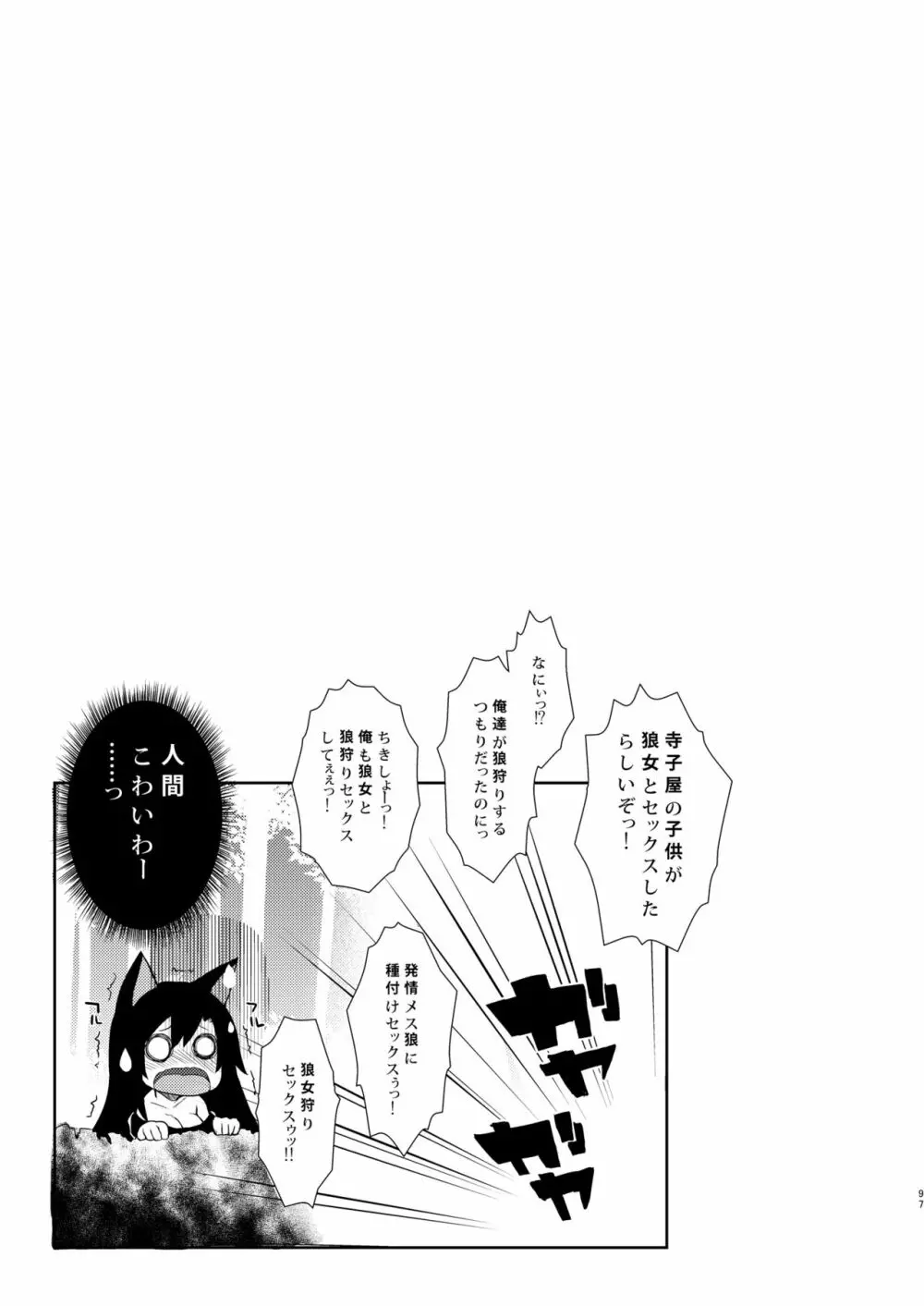 ANMITSU TOUHOU HISTORY Vol.2 Page.93