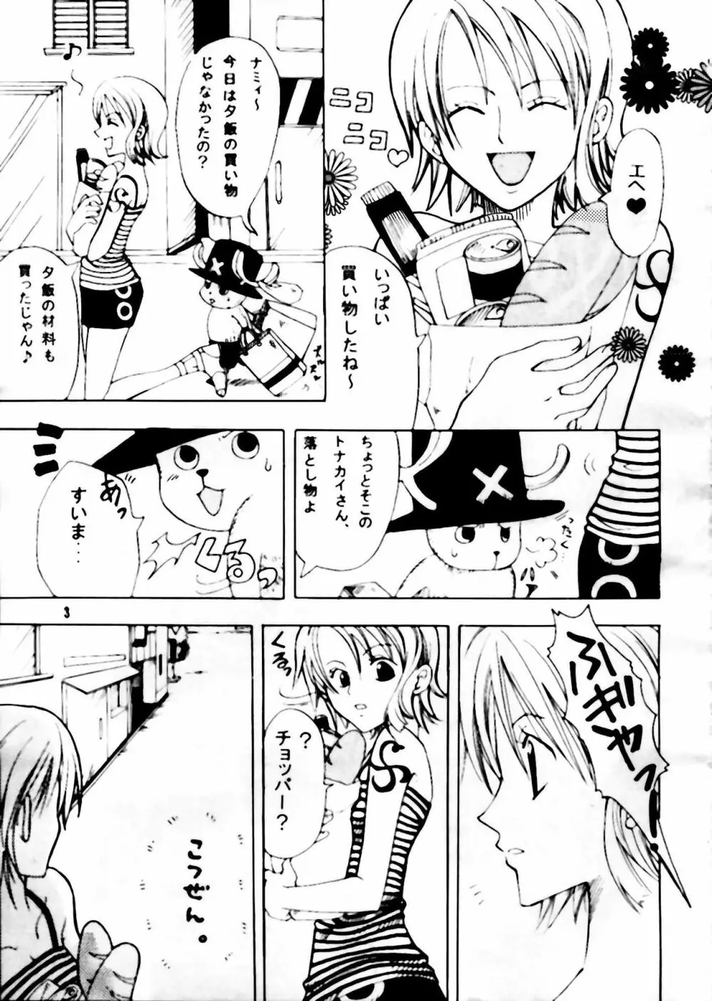 幸せPUNCH! Page.2