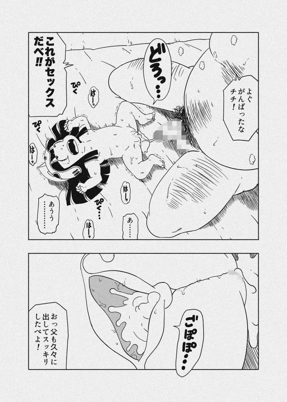 DB-X 牛◯王xチ◯編 Page.36