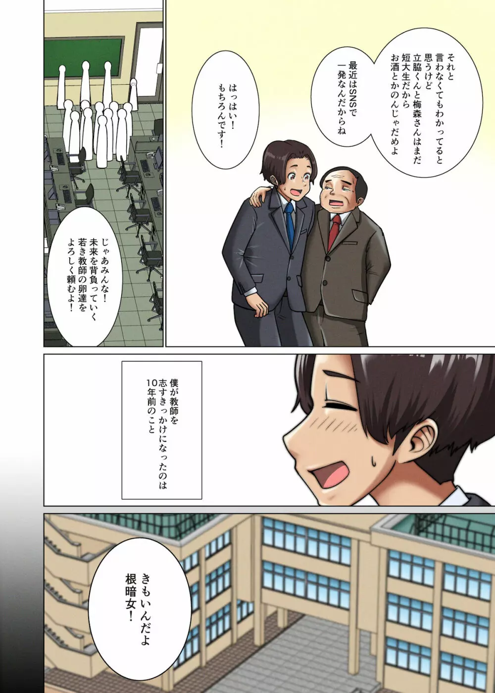 好き同士だったかわいい幼馴染が教育実習中の同期に寝取られる話 Page.5