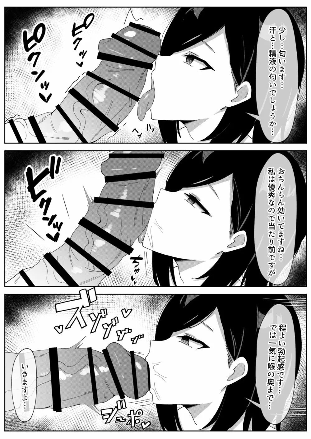 搾精飼育員 やる気のない飼育員さん編 Page.14