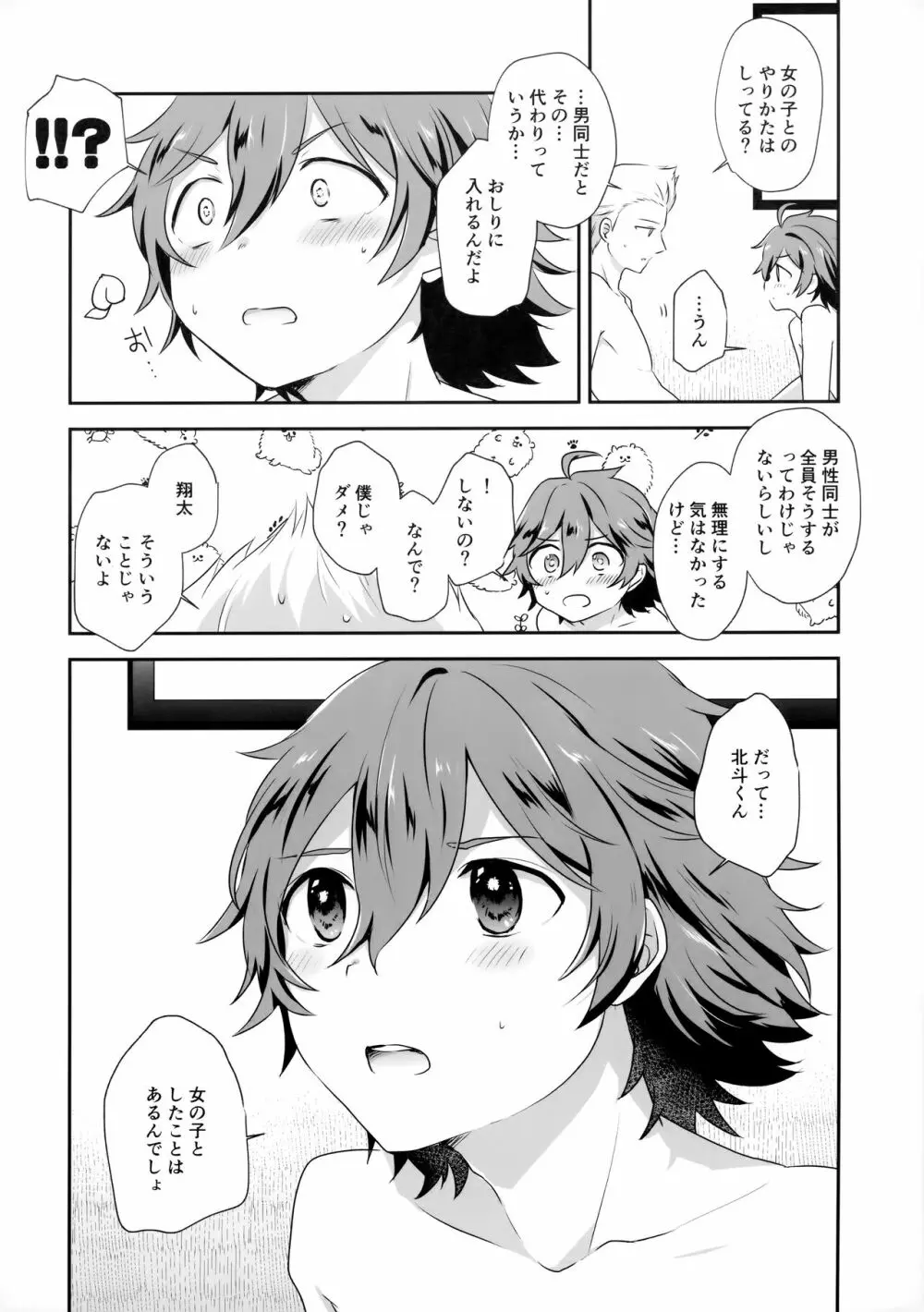 抱きしめられてみたい Page.19