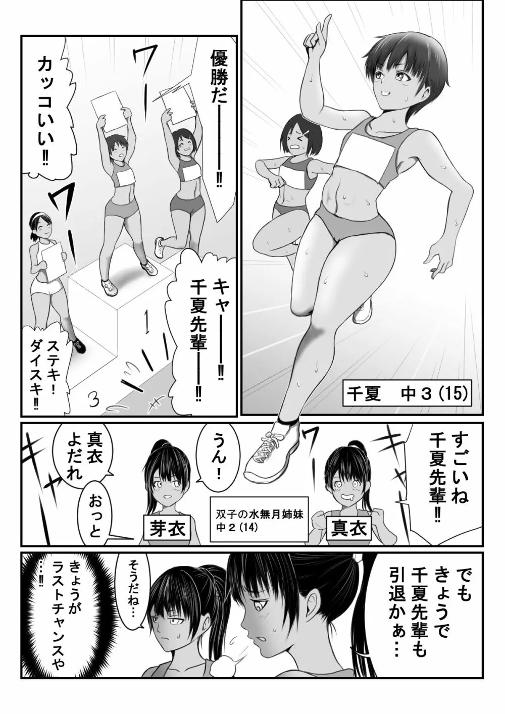 双子の水無月姉妹 Page.1