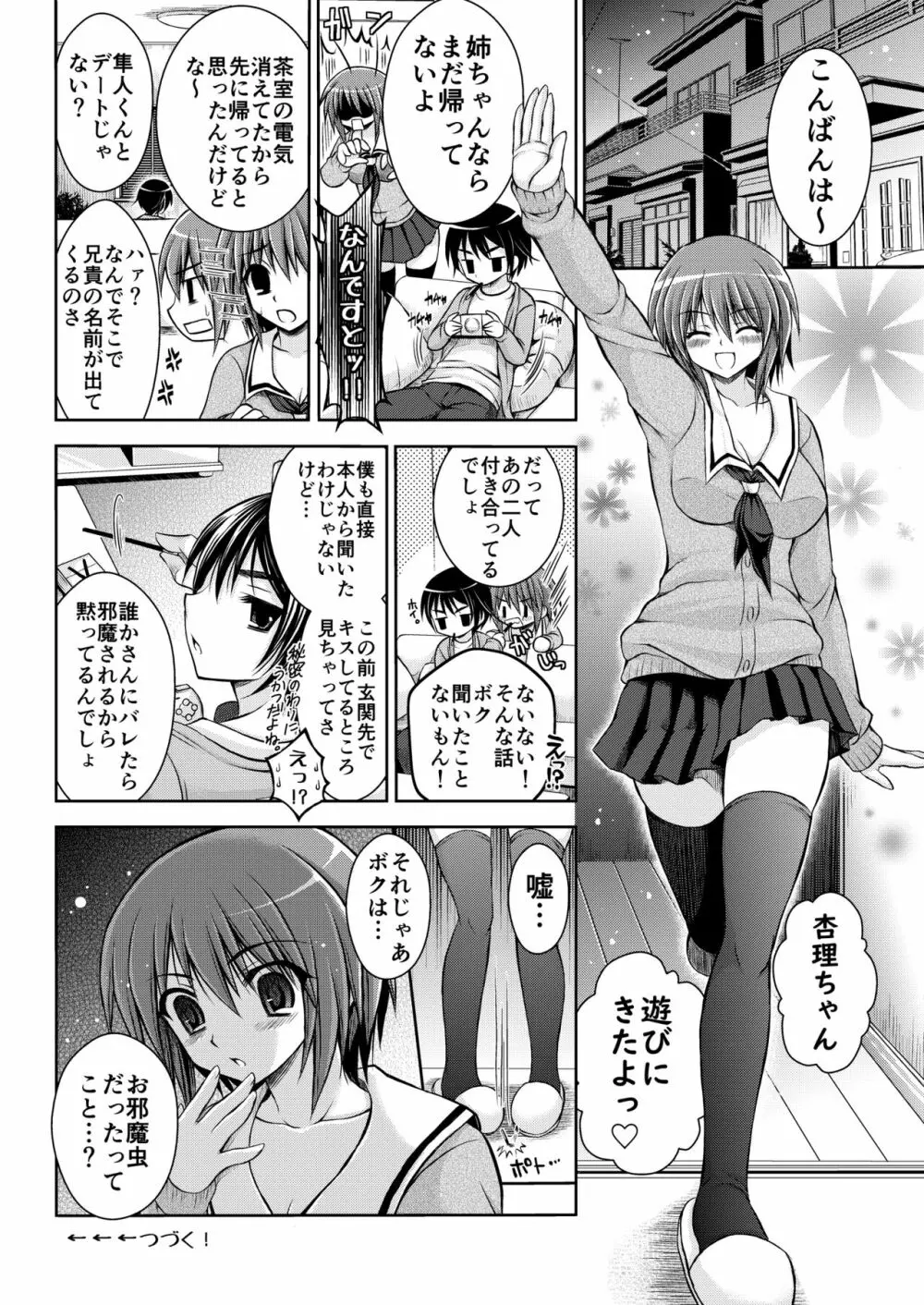 おとなりさんと～となりのキョーダイ事情～ Page.22