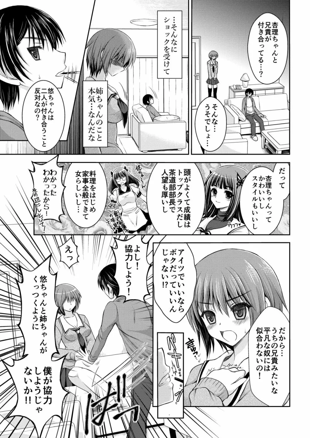 おとなりさんと～となりのキョーダイ事情～ Page.23