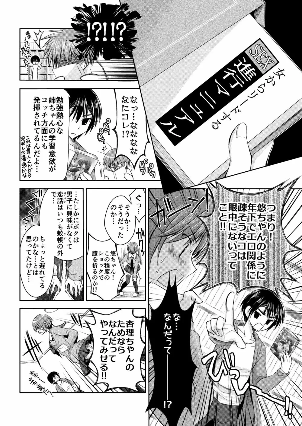 おとなりさんと～となりのキョーダイ事情～ Page.26