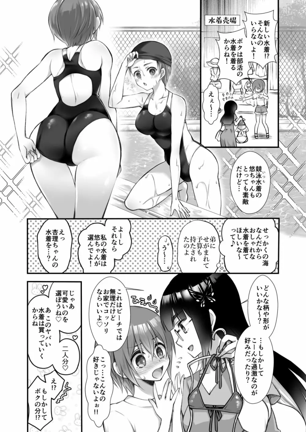 おとなりさんと～となりのキョーダイ事情～ Page.46