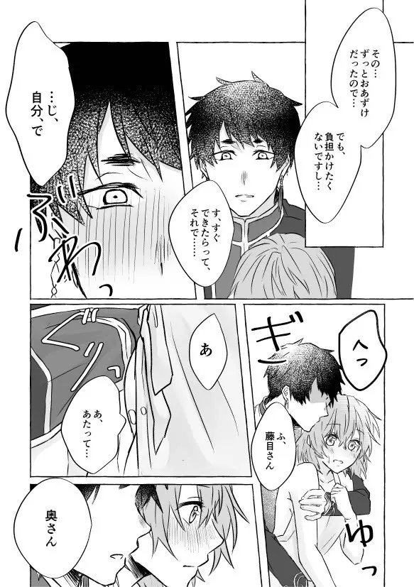 惚れたもん負けです! Page.16