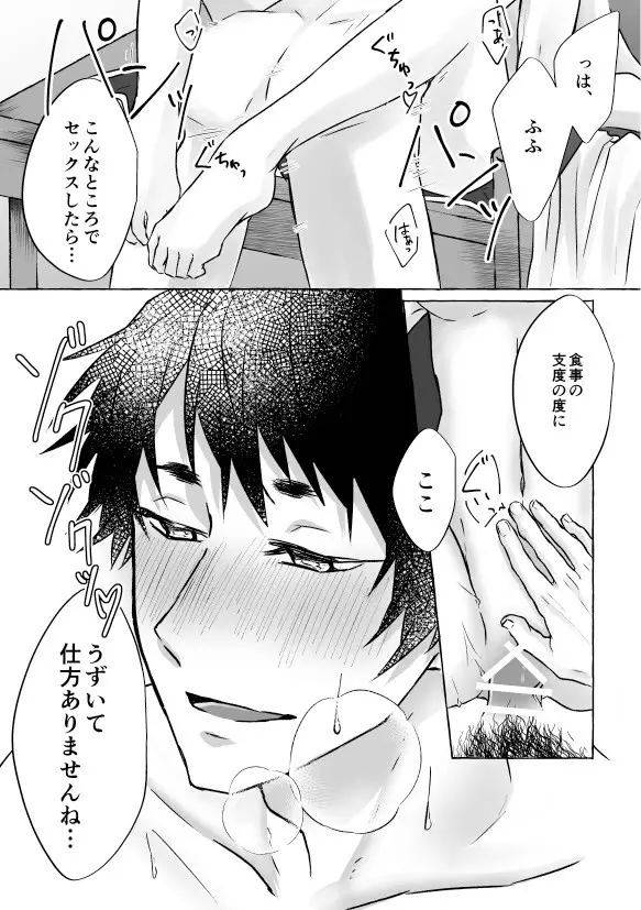 惚れたもん負けです! Page.23