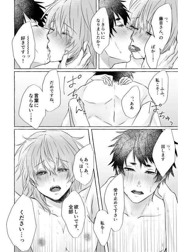 惚れたもん負けです! Page.24