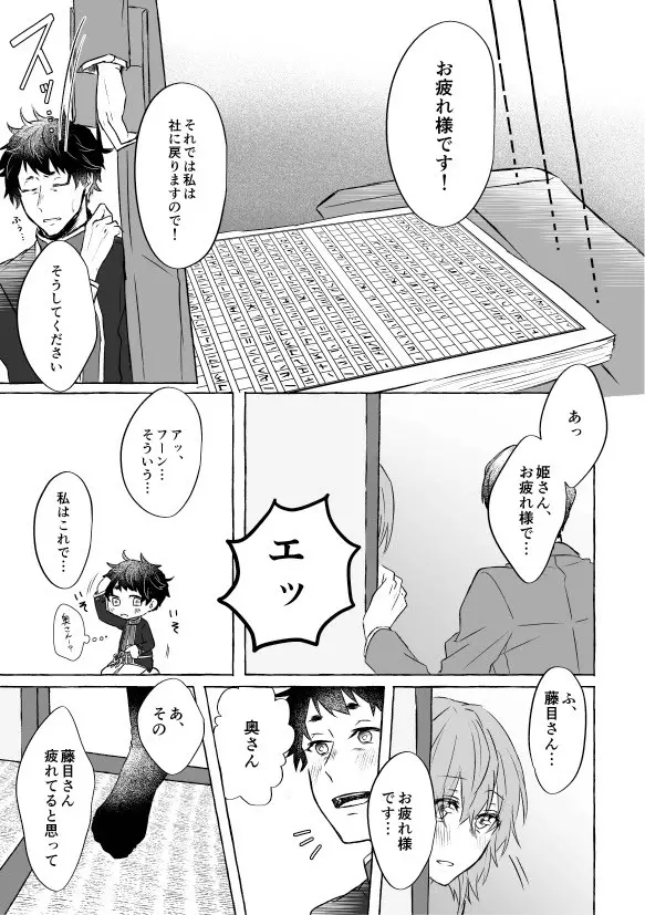 惚れたもん負けです! Page.9