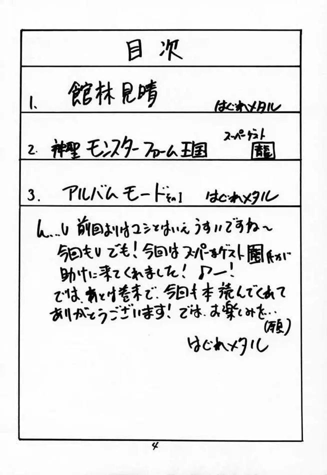 どきどきメモリアル Selection Page.3