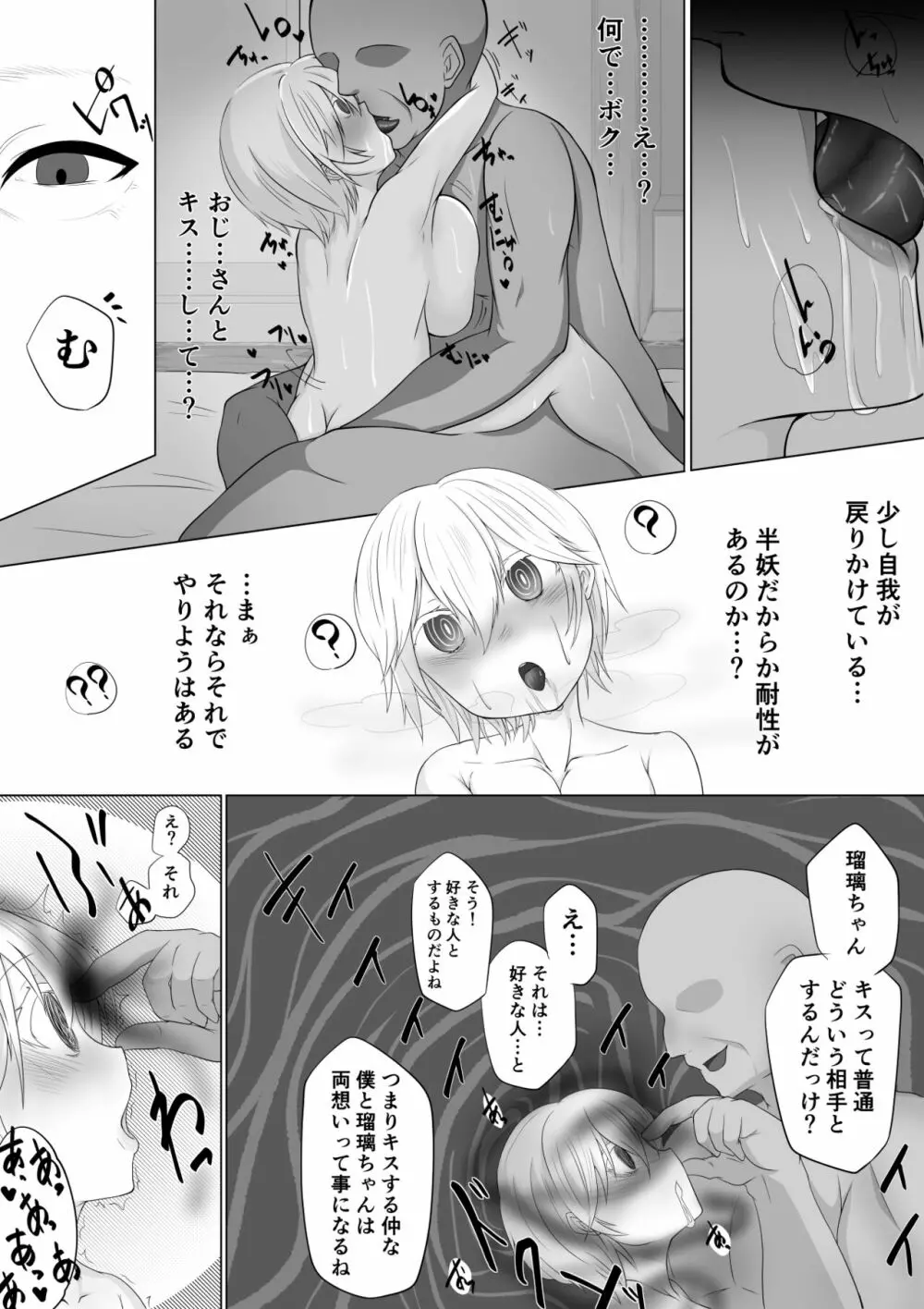 ロリ巨乳よその子洗脳 Page.3