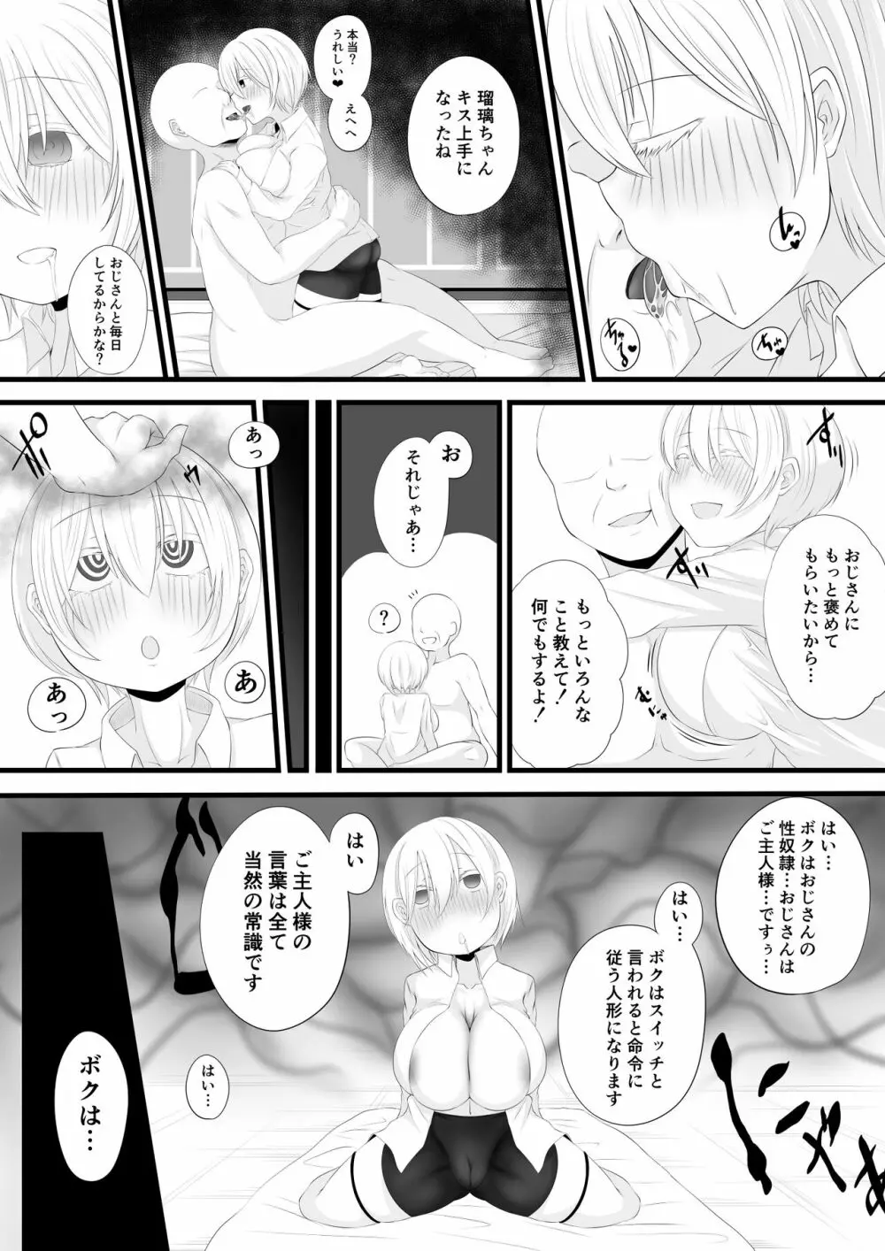 ロリ巨乳よその子洗脳 Page.6