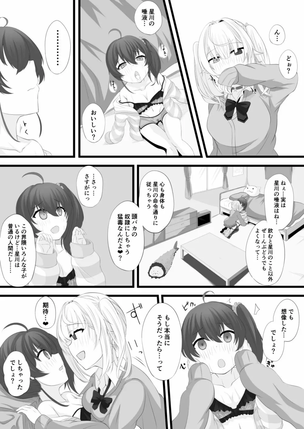 星川がまつりちゃんを洗脳する話 Page.4