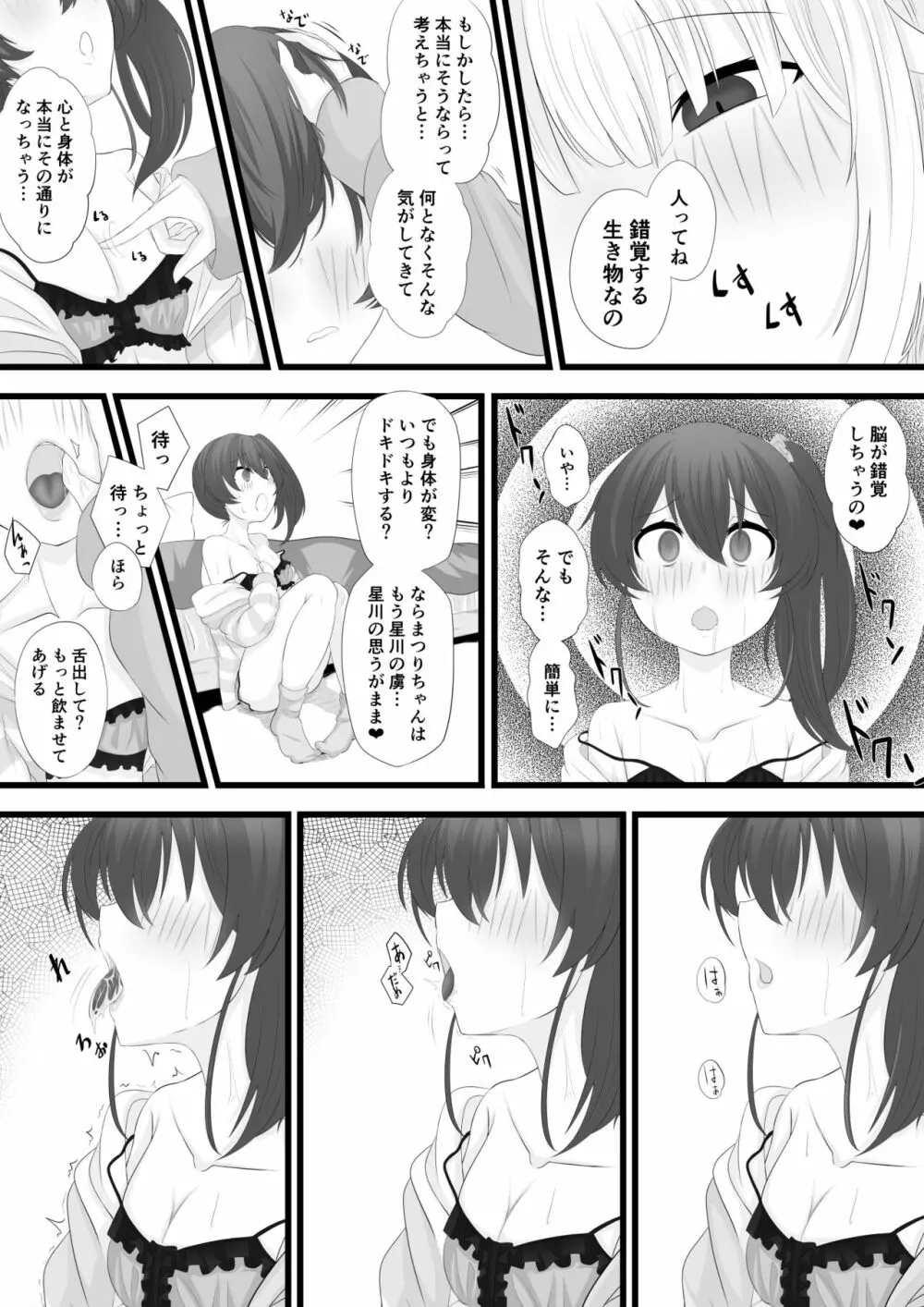 星川がまつりちゃんを洗脳する話 Page.5