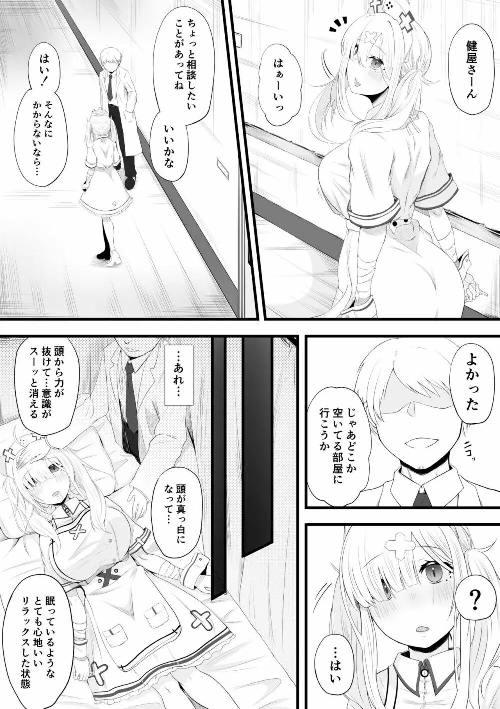 健屋さん催眠エッチ漫画 Page.2