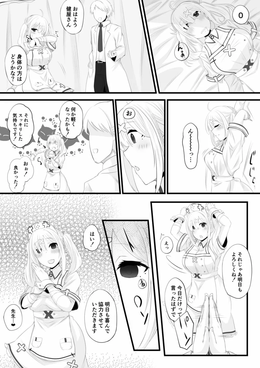 健屋さん催眠エッチ漫画 Page.6