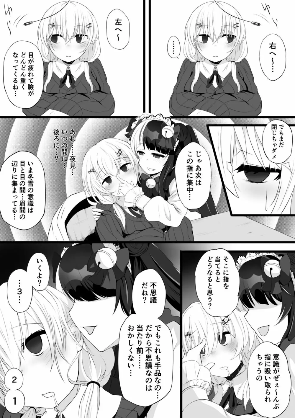 夜見が葉加瀬に催眠をかける話 Page.5