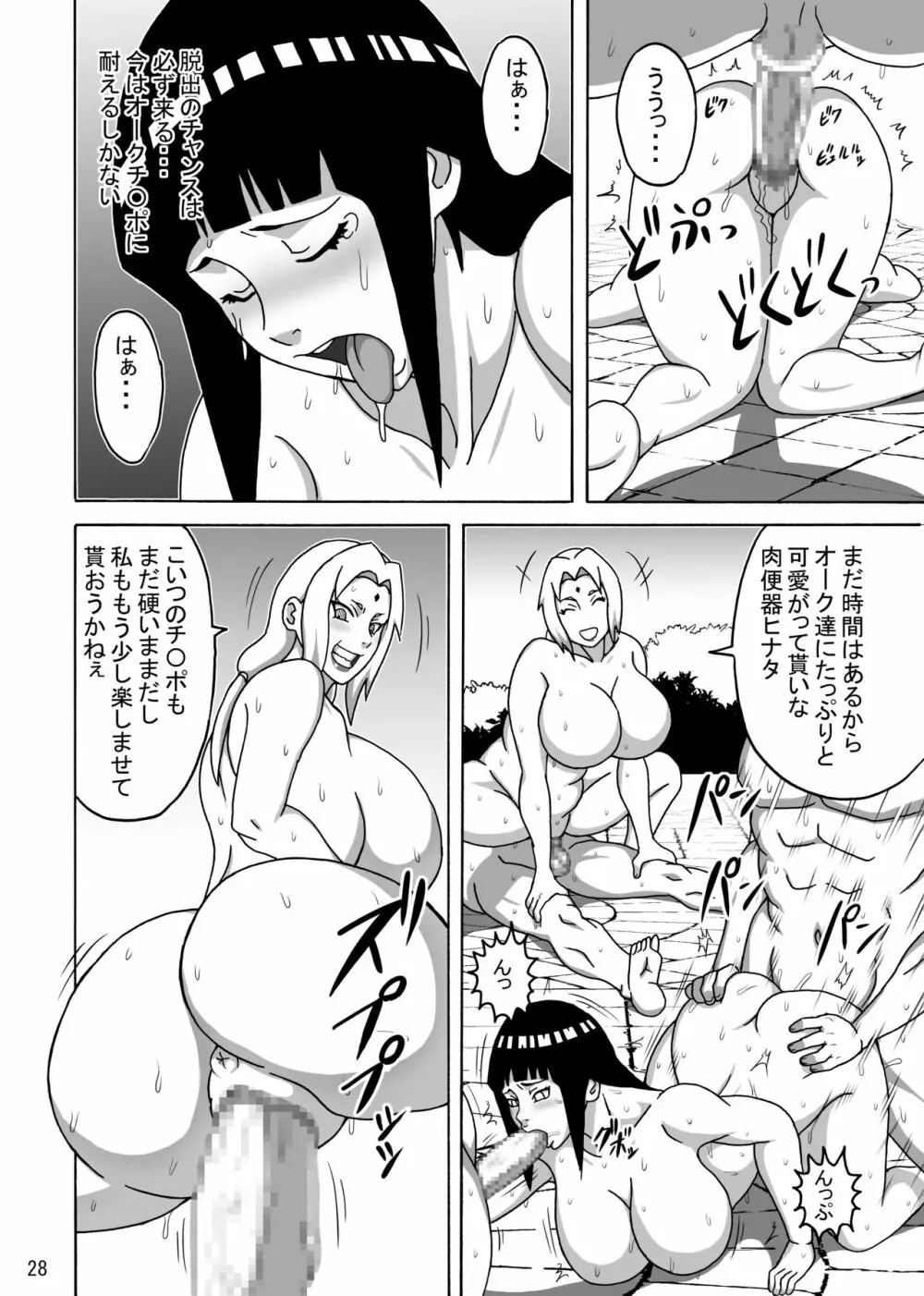 淫魔忍ヒナタ Page.29
