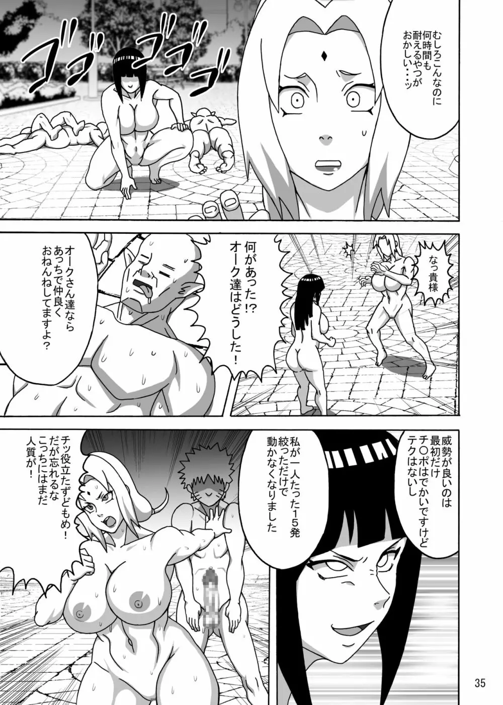 淫魔忍ヒナタ Page.36