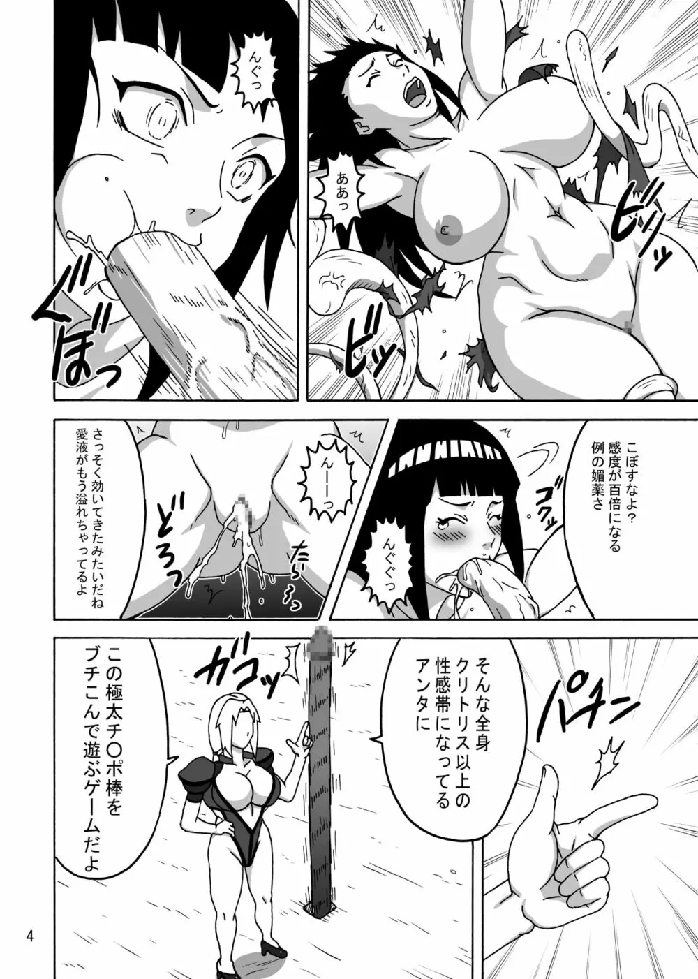 淫魔忍ヒナタ Page.5