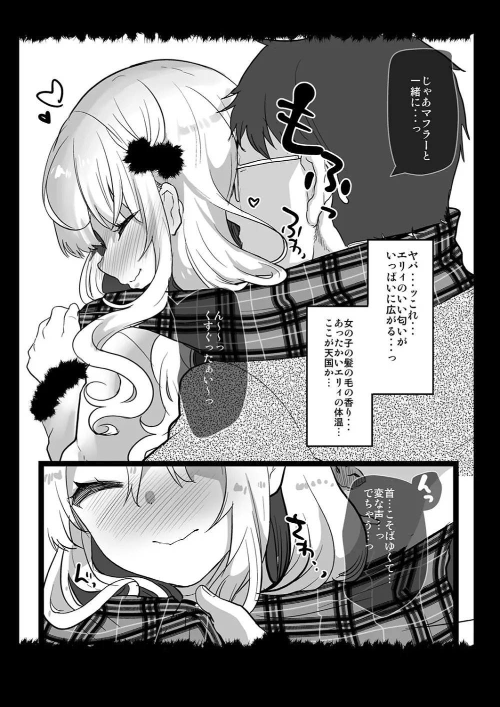 Elly of Complete -義妹エリィちゃんシリーズ総集編- Page.107