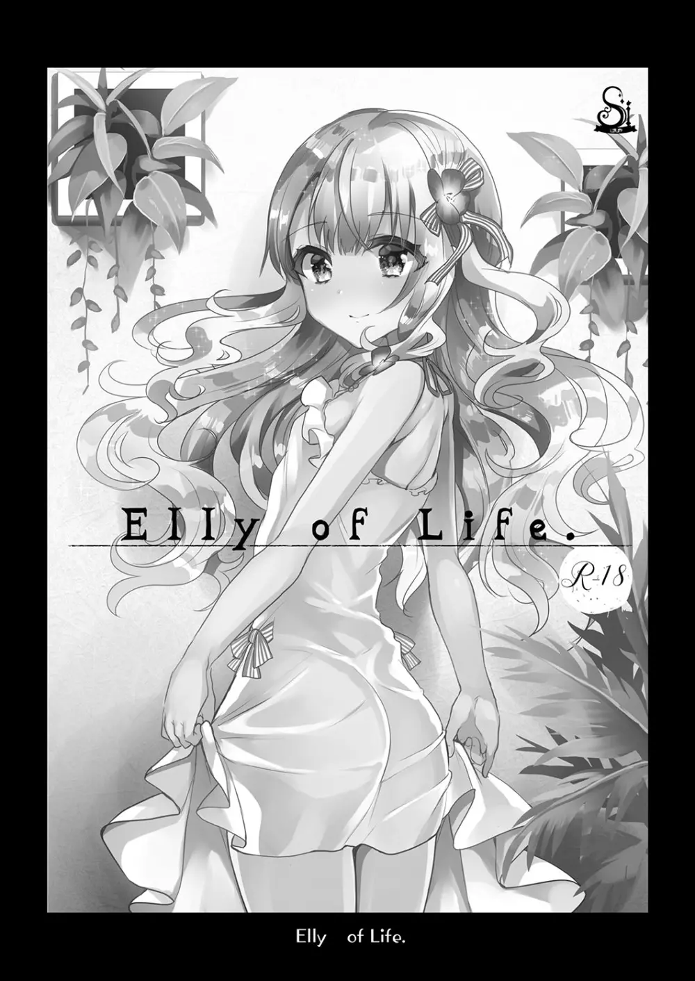Elly of Complete -義妹エリィちゃんシリーズ総集編- Page.26