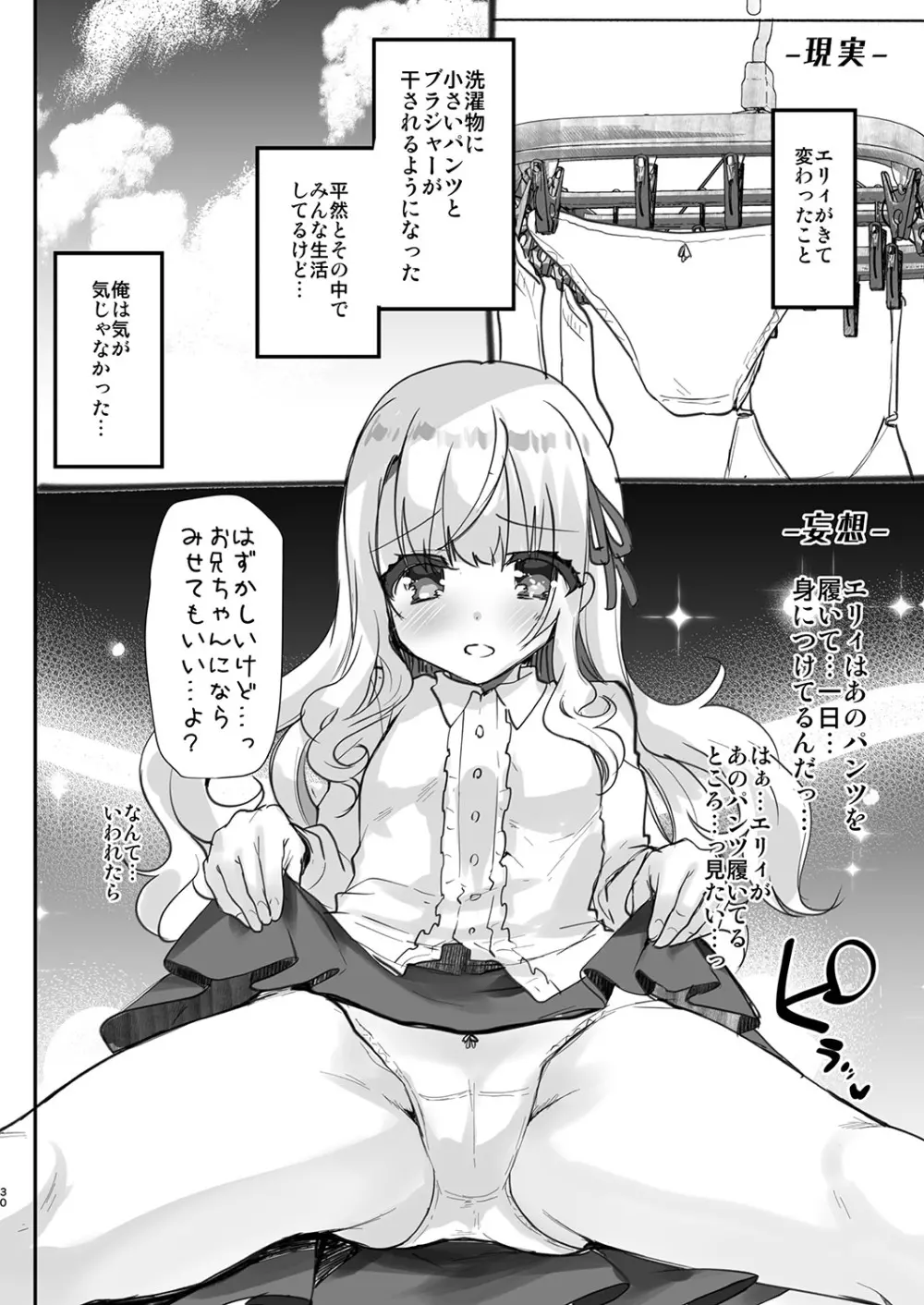 Elly of Complete -義妹エリィちゃんシリーズ総集編- Page.30