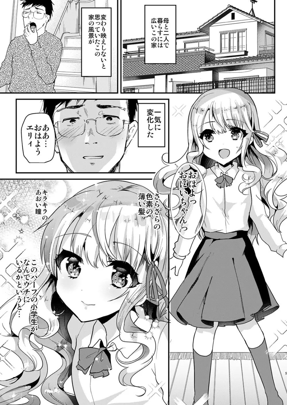 Elly of Complete -義妹エリィちゃんシリーズ総集編- Page.5