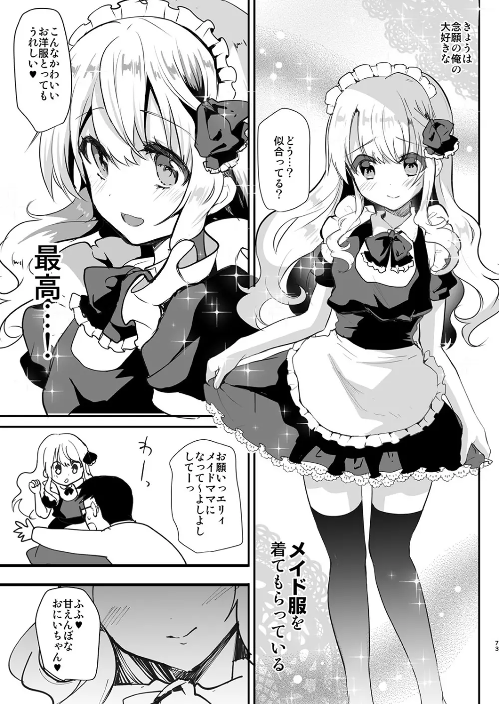 Elly of Complete -義妹エリィちゃんシリーズ総集編- Page.73
