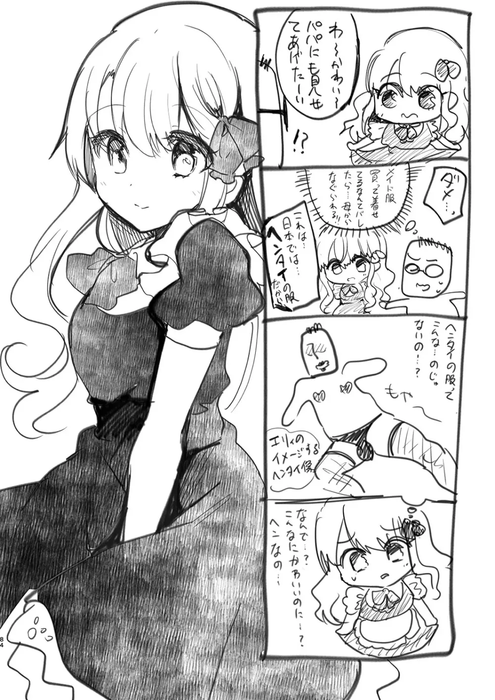 Elly of Complete -義妹エリィちゃんシリーズ総集編- Page.84