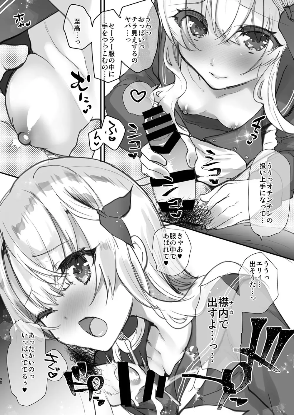 Elly of Complete -義妹エリィちゃんシリーズ総集編- Page.90
