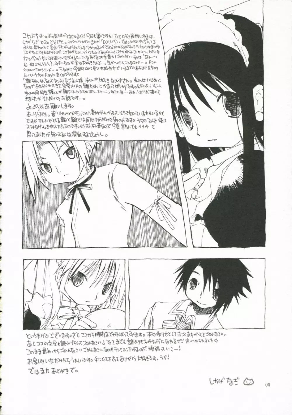 (C70) [PINKのCHAO! (しかげなぎ)] DOLL[S] 07:LITTLE GOOD-BYE (リトルMyメイド) Page.3
